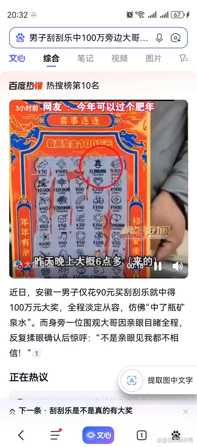 90买刮刮乐刮出100万 邻座大哥羡慕引热议
