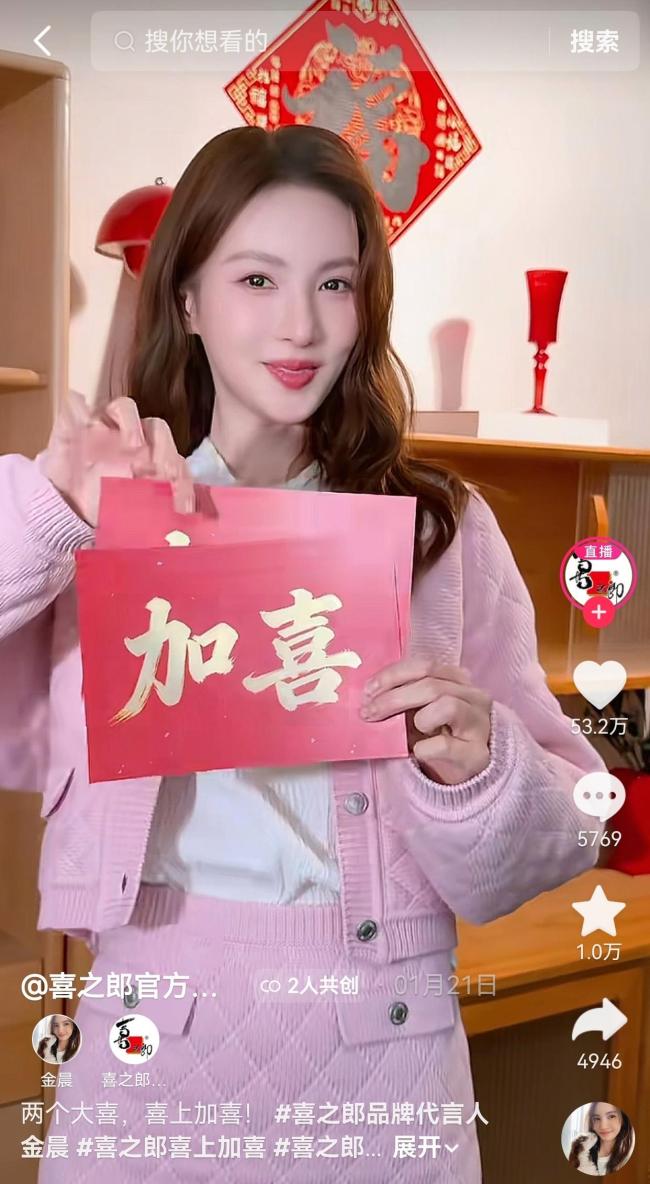 多品牌删除金晨相干实质 代言风云捏续发酵