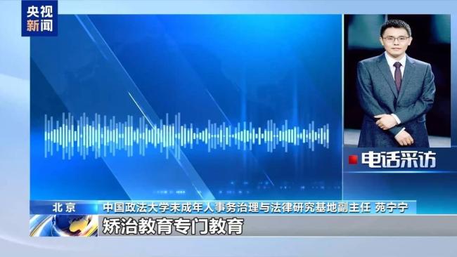 年岁不再是免罚护身符 新法退换未成年东谈主违警处罚条目