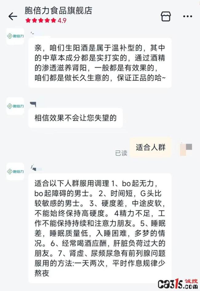 露酒商家暗示壯陽功能涉嫌虛假宣傳 三無產(chǎn)品泛濫