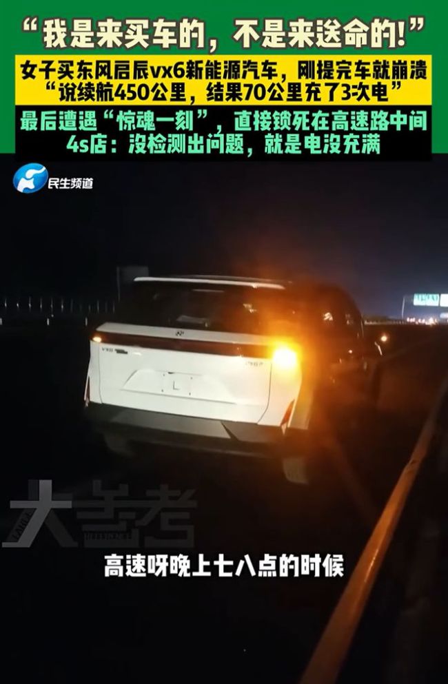 女子买电车经常充电还被困在高速 续航虚标引争议