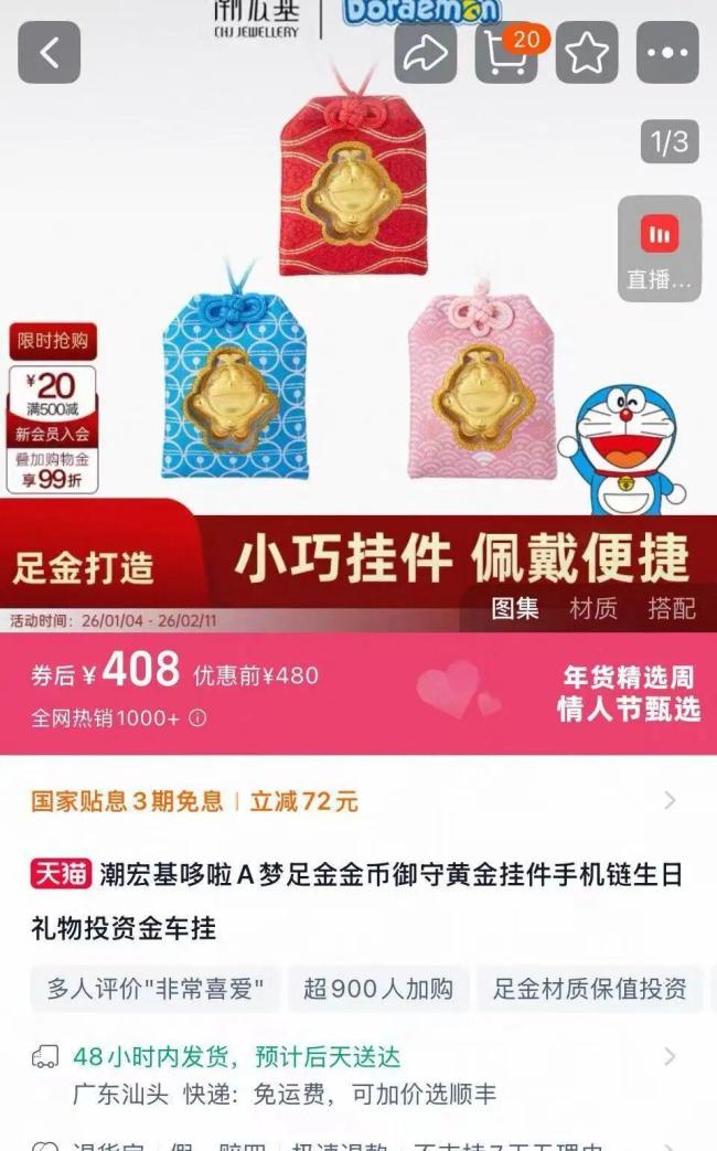 200多元买的黄金手机贴涨至624元 金价波动影响显著