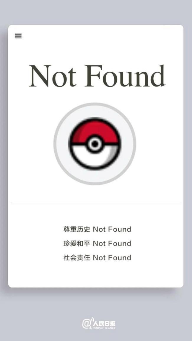 人民日报评宝可梦事件