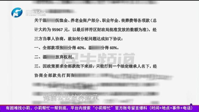 女子别离5天后前夫死字 抚恤金引纠纷 家庭纷争再起