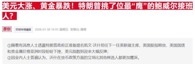 黄金白银史诗级抛售 市场剧烈反应