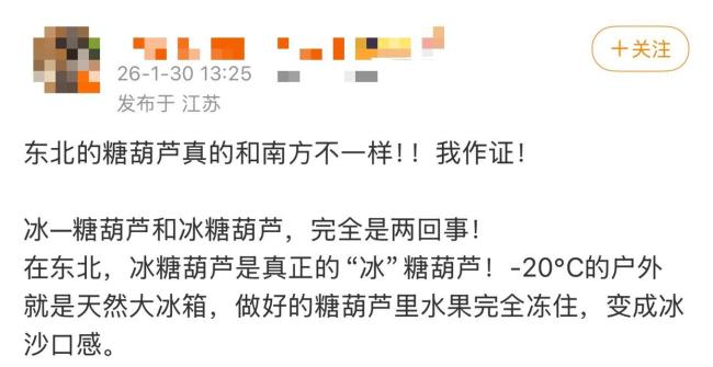 “冰”糖葫芦还是“冰糖”葫芦 东北冻果的正确打开方式