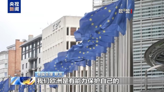 德国总理:欧洲不是美国的从属者