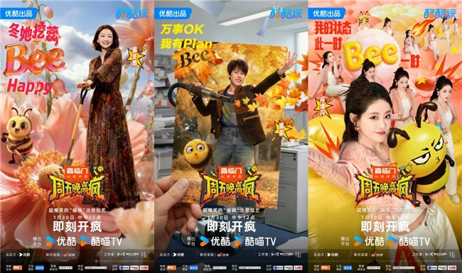 周五晚高疯 全员集结疯感初现