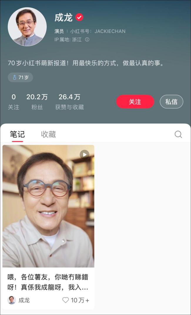 成龙评论区回复金喜善 互动展现亲和魅力