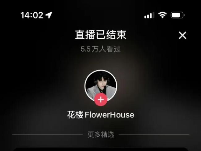 花楼回应 直播意外中断引发热议