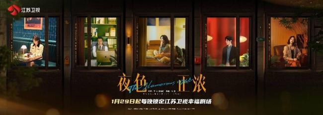 《夜色正浓》江疏影佟大为携手过情关 都市生存迷局待解