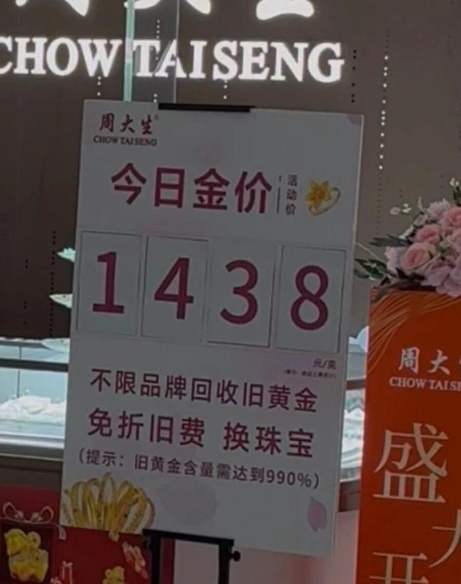 金店回收价下跌近70元,一天调价十几次,“说话间价格就变了” 金价经历“过山车”式震荡