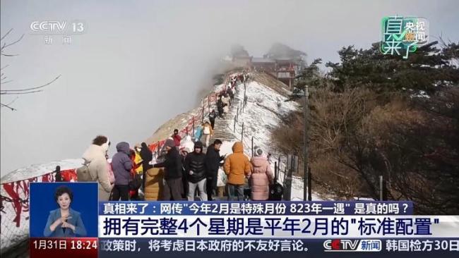 专家辟谣2026年2月823年一遇 常见历法现象