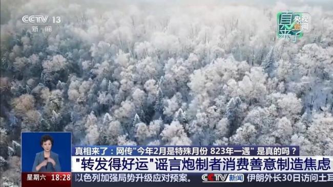 专家辟谣2026年2月823年一遇 常见历法现象