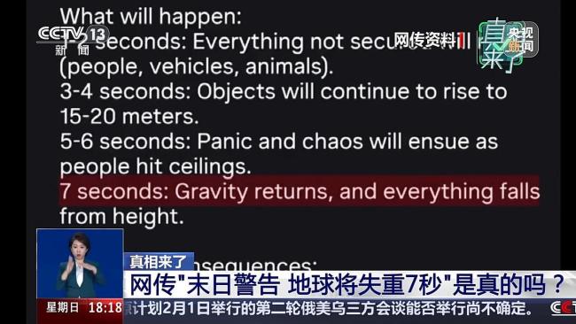 地球将失重7.3秒系谣言 揭秘“末日警告”真相