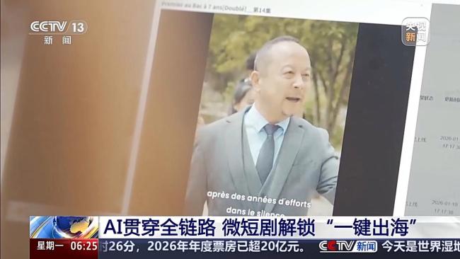 AI賦能、政策護(hù)航 中國微短劇正加速“出?！?/></p><p data-source=