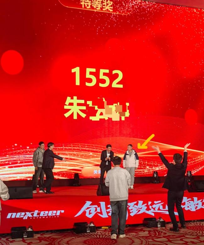 男子参加公司年会连中大奖 双重好运引爆网络