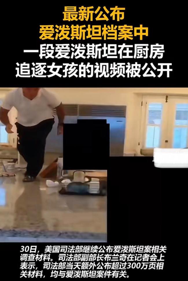 爱泼斯坦案曝光 政商名流卷入争议