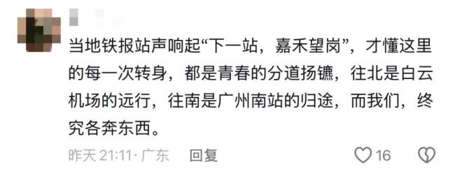 “嘉禾望岗”为什么火了 离别的文化符号