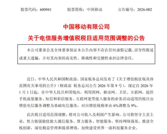 移动联通电信集体发布公告