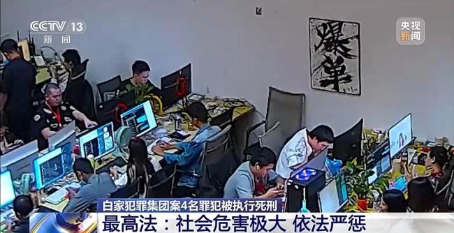 起底缅北白家犯罪集团覆灭始末 4名罪犯被执行死刑