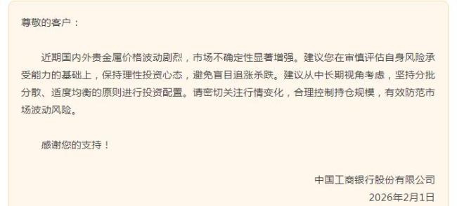 工行发布风险提示