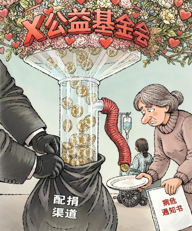 “配捐”何以成暴利的黑心生意