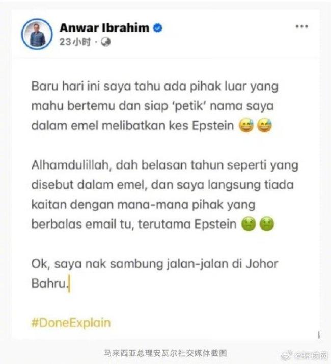 大马总理否认涉爱泼斯坦案 邮件提及引发澄清