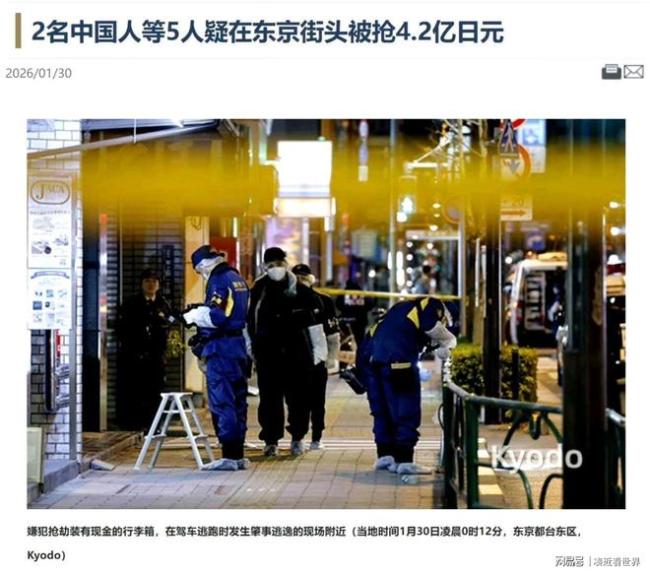 日本连环抢劫案疑涉国际运钞 跨国犯罪团伙精准作案