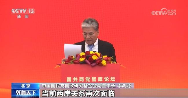 国共两党智库论坛释放清晰信号 推动两岸和平发展