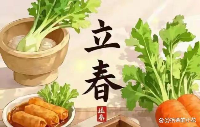 立春别忘了咬春