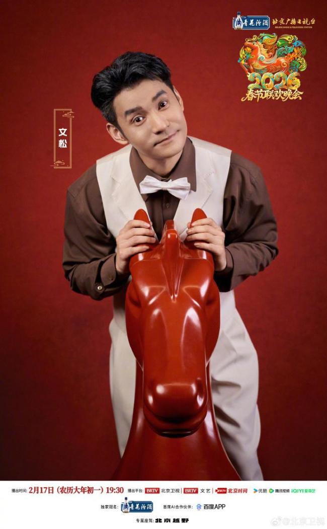 北京台春晚首波阵容官宣，大年初一锁定北京台春晚 笑匠齐聚欢乐多_中华网