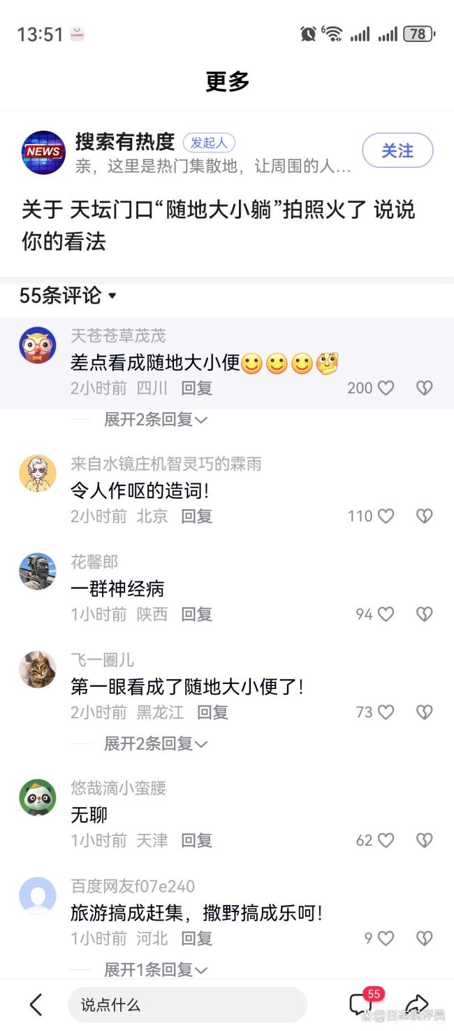 天坛门口随地大小躺拍照火了 创意打卡引热议