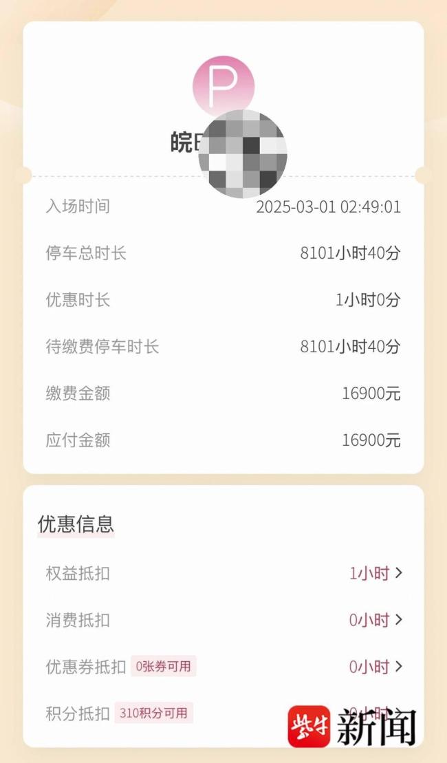 宝马停商场8101小时 停车费16900元