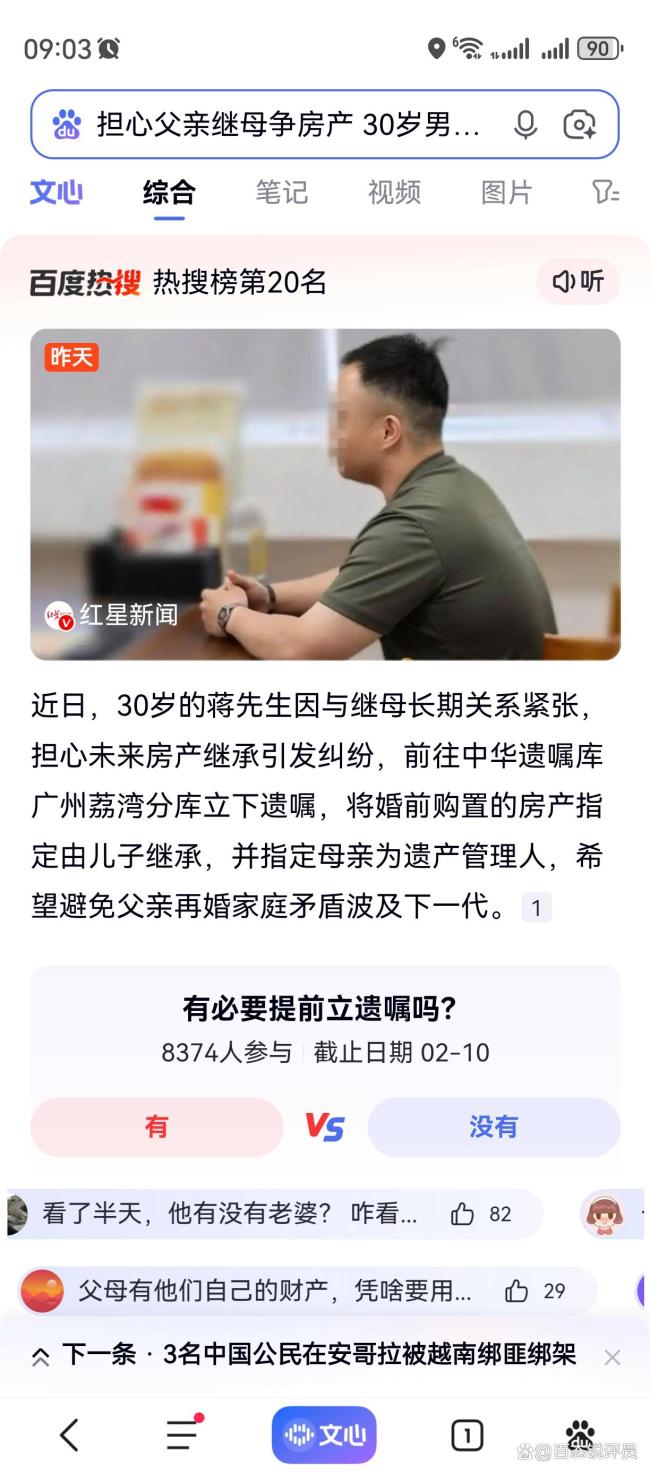 记挂父亲争房产须眉立遗嘱