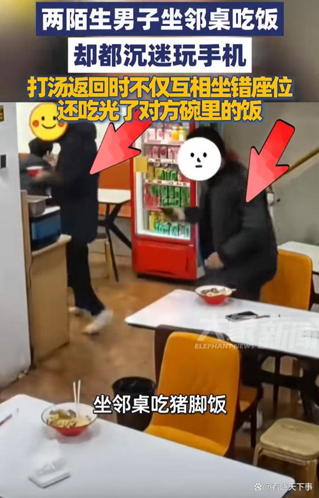 2男子看手机投入互换座位吃错饭