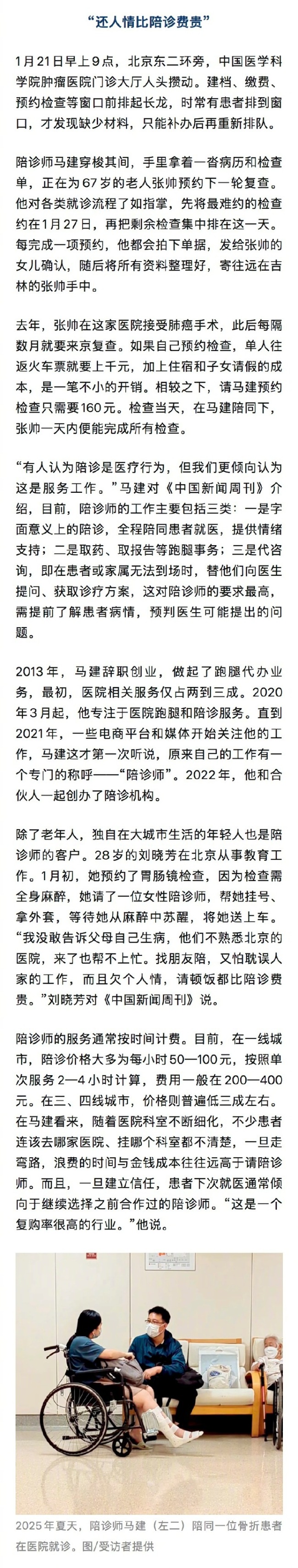 一线城市陪诊师时薪高至100元