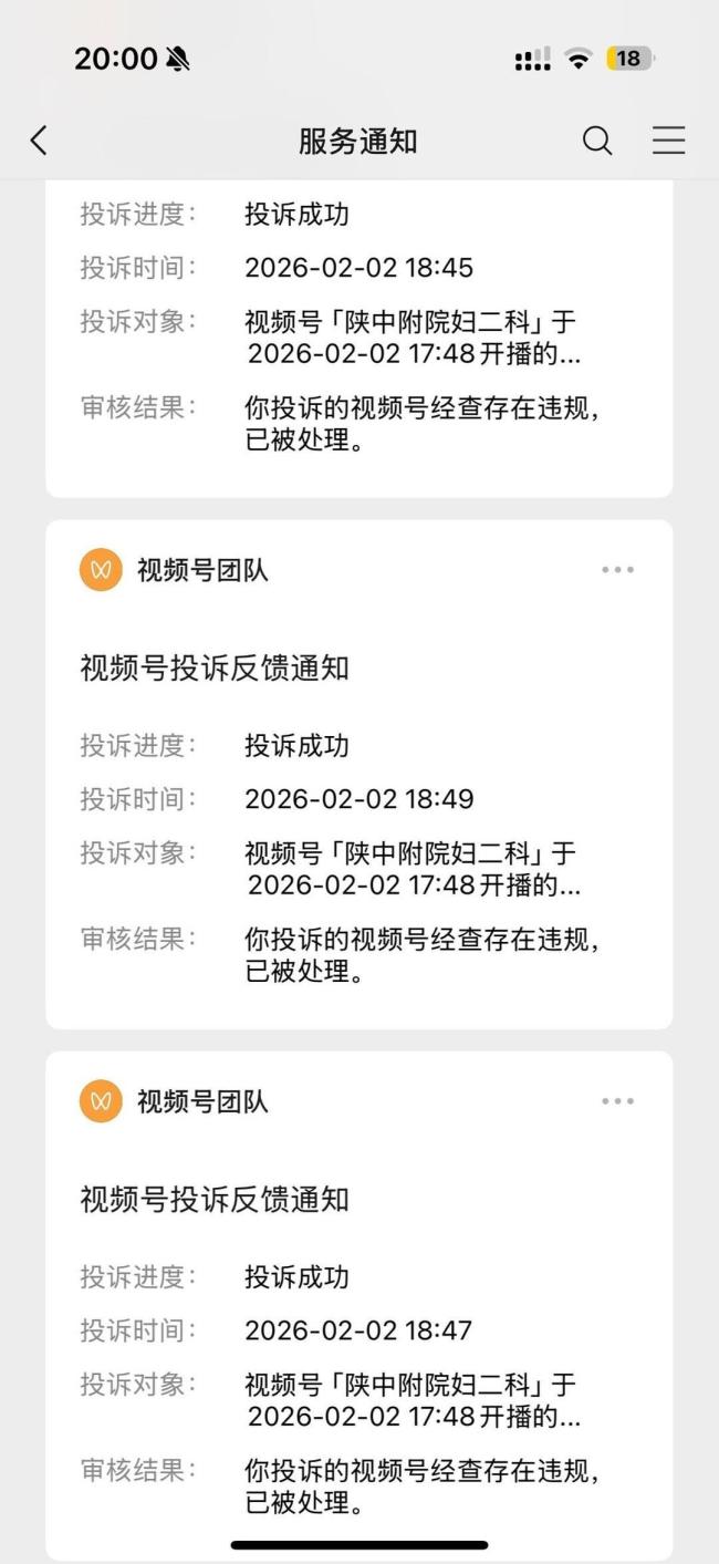 医院回应暴露女患者隐私部位 直播内容已删除