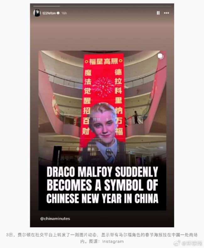 《哈利波特》马尔福点赞马尔福春联 意外成为新年吉祥物