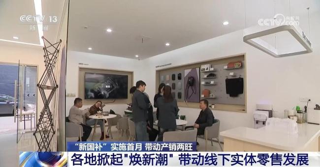 新国补首月惠及1613万东说念主次 带动消耗上涨