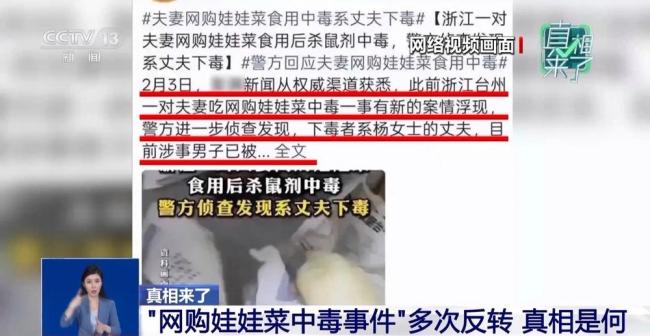 网购娃娃菜中毒事件再反转 夫妻合谋自毒骗赔