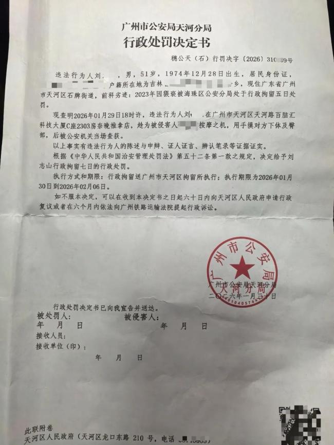 推拿店技师猥亵顾客被行拘