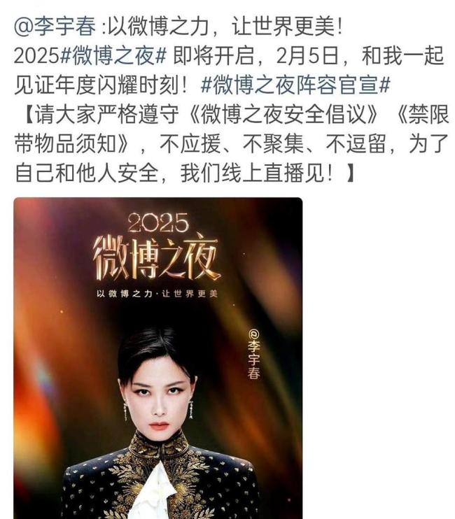 李宇春微博之夜幕后神图 C位稳坐显实力