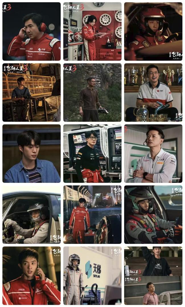 飞驰人生3 老友齐聚欢笑不断