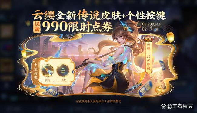 王者荣耀小马糕 新春福利预热