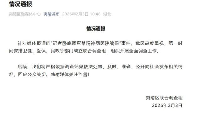 襄阳通报精神病医院被曝骗保 立即启动全面调查