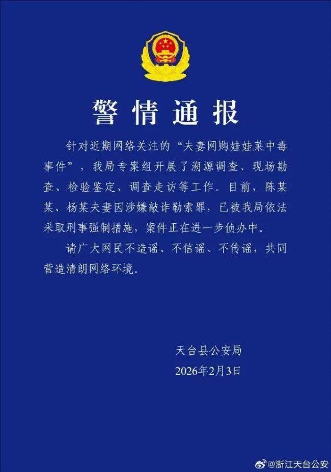 警方通报夫妻合谋骗赔被刑拘