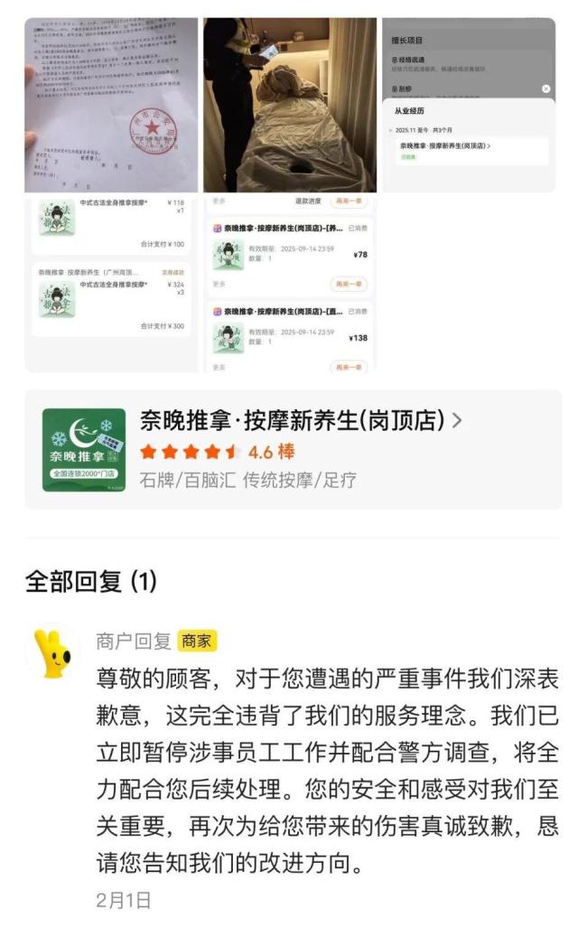 技师猥亵女顾客被行政拘留 按摩店回应称正在处理