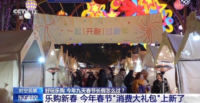 今年春节“消费大礼包”有哪些内容？