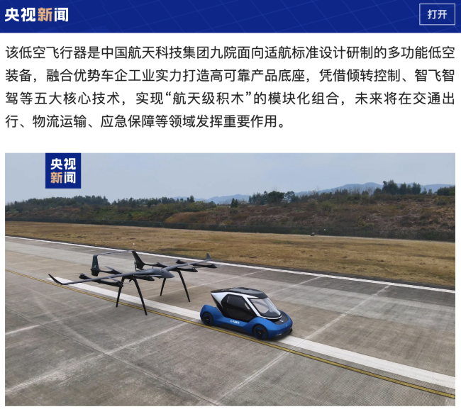 汽车飞机二合一了